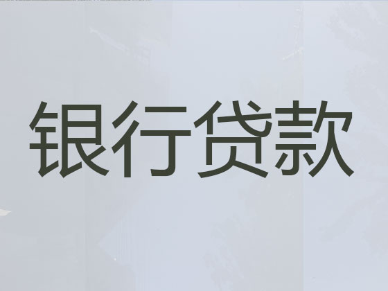 广元正规贷款公司